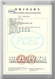 防爆合格證附錄