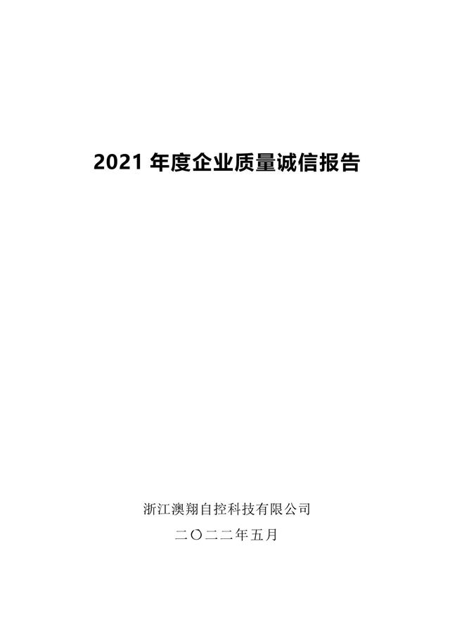 電動(dòng)執(zhí)行器/電動(dòng)閥門(mén)/電動(dòng)蝶閥/電動(dòng)球閥/電動(dòng)閘閥質(zhì)量報(bào)告