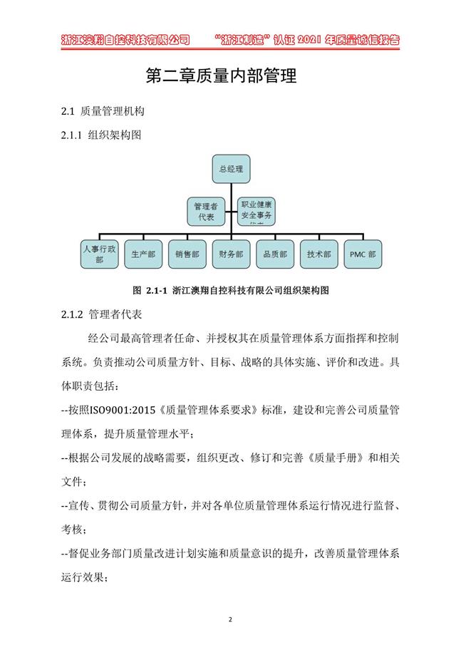 （電動(dòng)蝶閥、電動(dòng)球閥、電動(dòng)閘閥）電動(dòng)閥門(mén)執(zhí)行器質(zhì)量?jī)?nèi)部管理體系